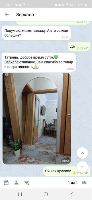 Зеркало напольное.