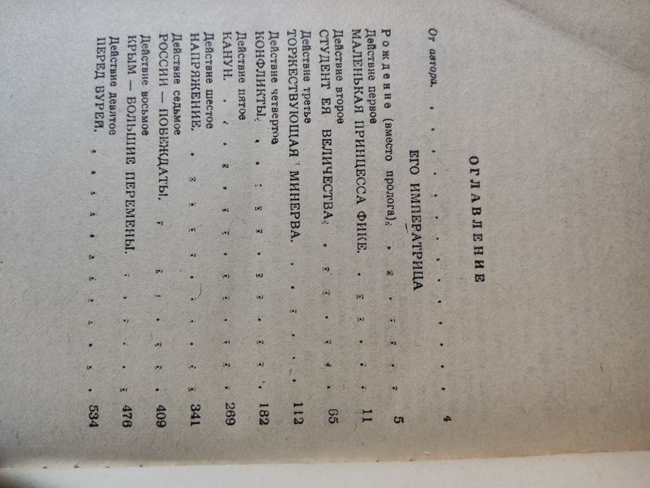 В. Пикуль Фаворит 1,2 тома