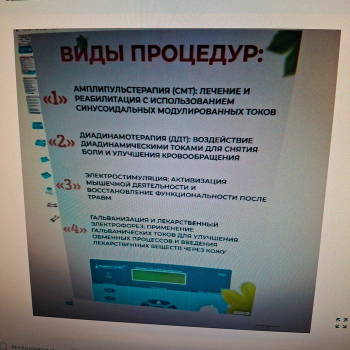 физиотерапевтический аппарат клэр радиус 01.