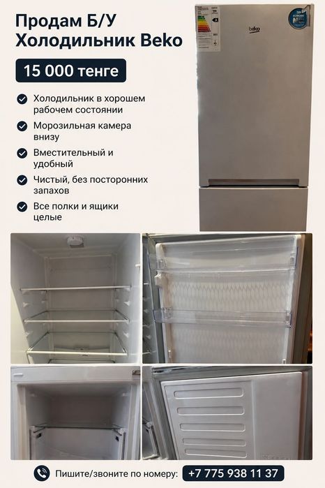Продам холодильник б/у