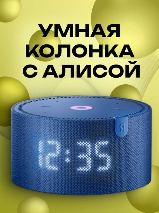 Яндекс Станция Умная Колонка Мини с часами с Алисой, 10Вт (синий)