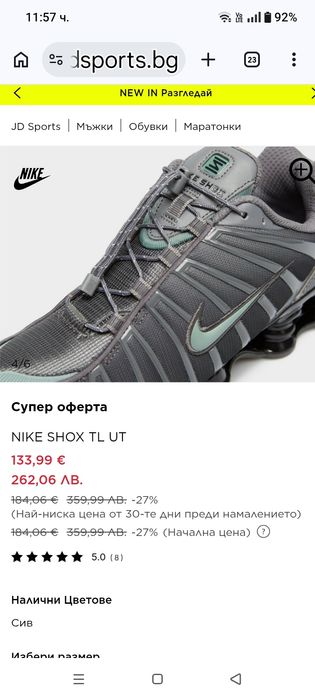 Оригинален Nike Shox TL  , размер 44,5