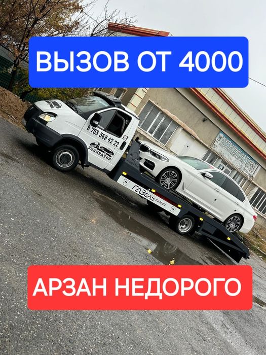 Эвакуатор Шымкент