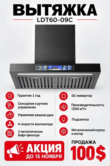 Продаю новую вытяжку
