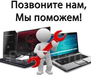 Ремонт компьютеров, переустановка Windows, установка драйверов