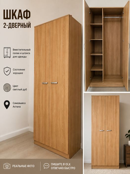 Шкаф 2-дверный 200×80×50 см — срочно