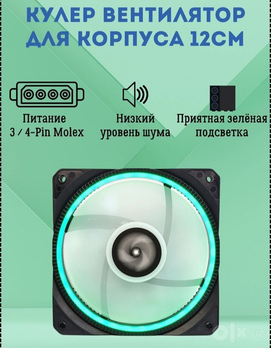 Кулер для корпуса пк