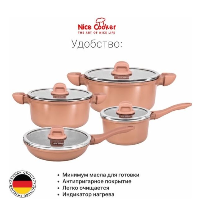Новый Набор-Nice Cooker- 90 000тг