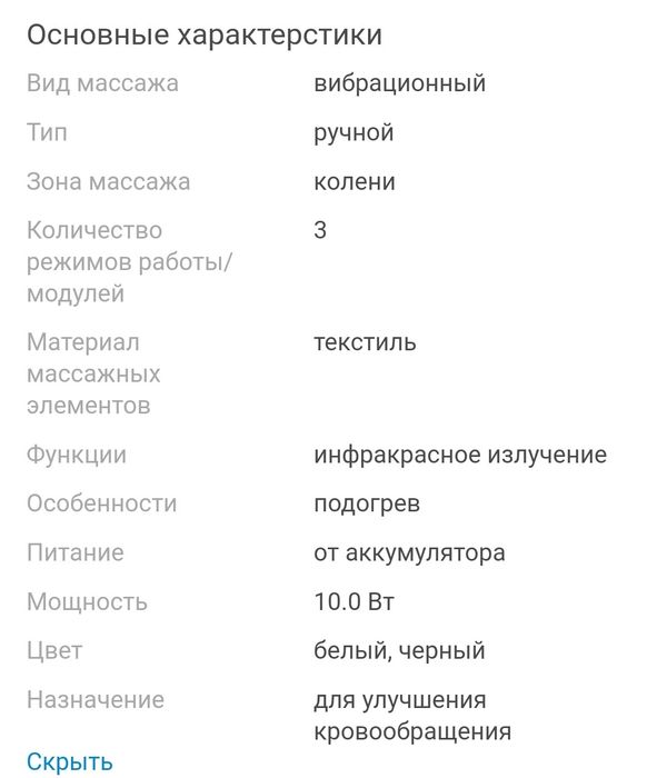 Продам массажер для колена