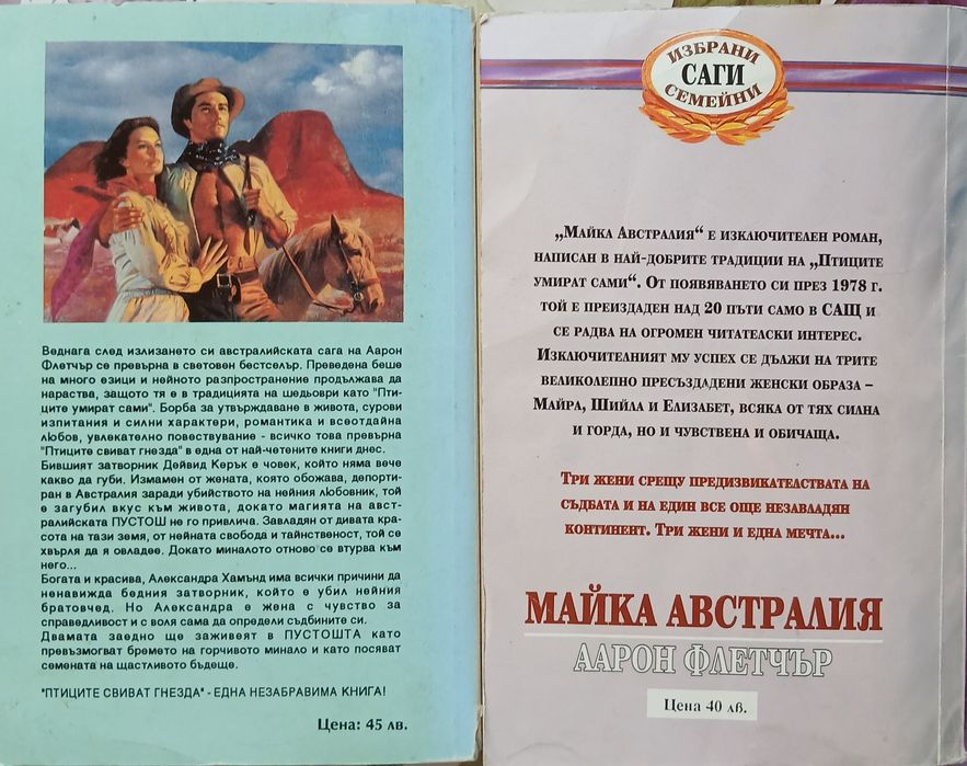 Книги , романи на Аарон Флетчър : "Майка Австралия" и "Птиците свиват гнезда"
