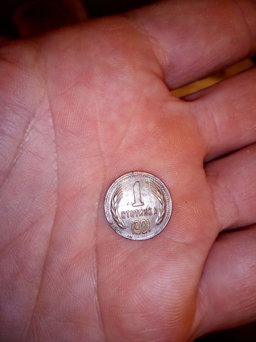 Юбилейна монета 1300 г. България 1 ст.