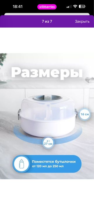 Стерилизатор для бутылочек в свч
