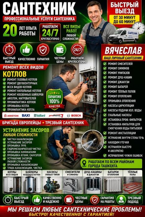 Услуги сантехника | Сантехник Ташкент