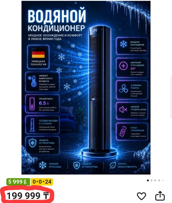 Водяной кондиционер