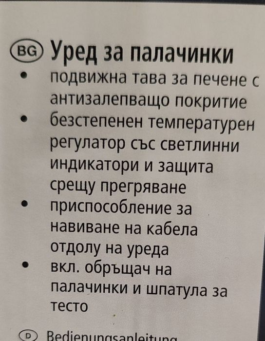 Уред за ПАЛАЧИНКИ 34см