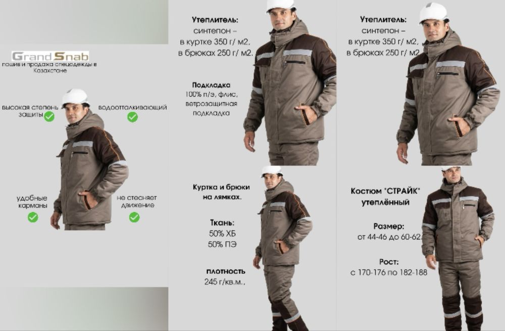 Спецодежда зимняя Роба