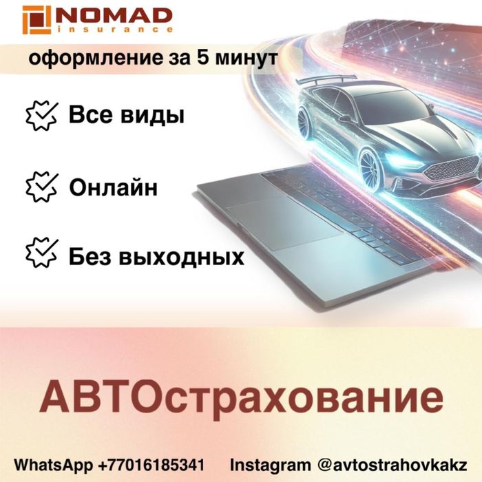 Все виды страхования