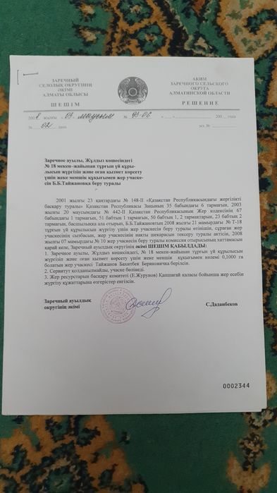 Продам земельный участок