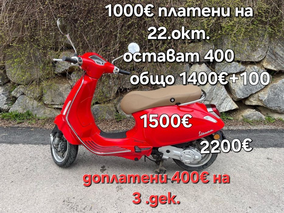 Vespa няколко броя!