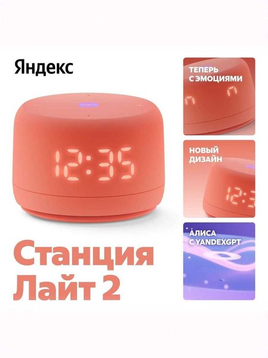 Яндекс Алиса Лайт 2 — умная колонка Есть доставка