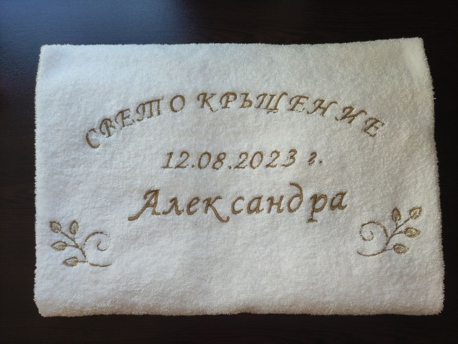 Хавлии с бродерия
