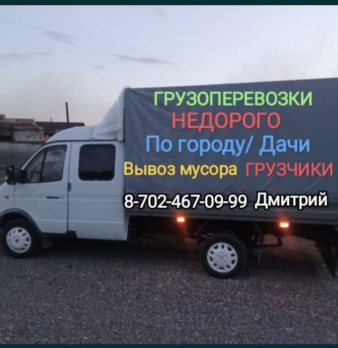 Грузоперевозки/газель/грузчики