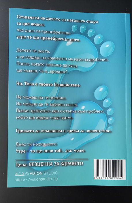 Книга за родители "Стъпкология" от Татяна Гюмишева