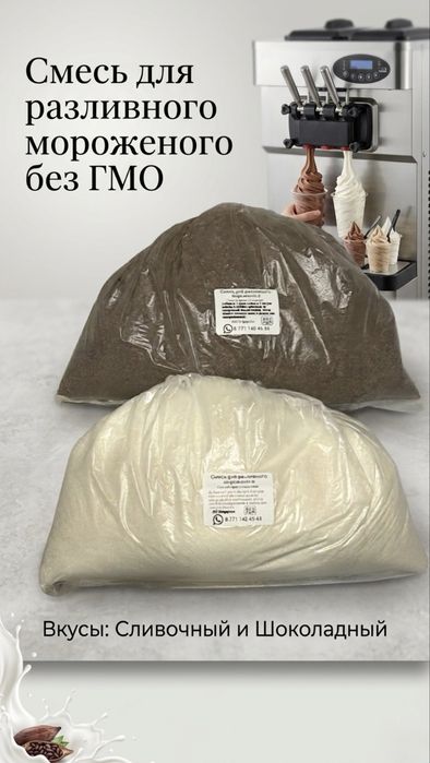 Стаканчик Факел Смесь для мороженого