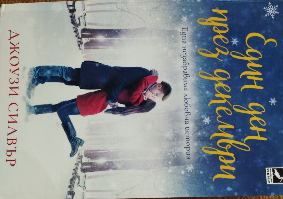 Коледни предложения