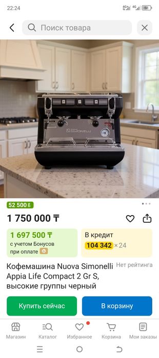 Профессиональная Кофемашина Nuova Simonelli