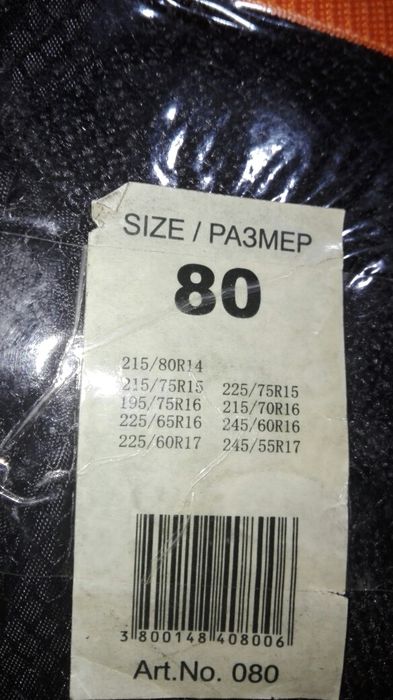 Текстилни вериги за сняг