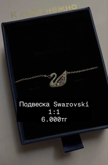 Цепочка Сваровски