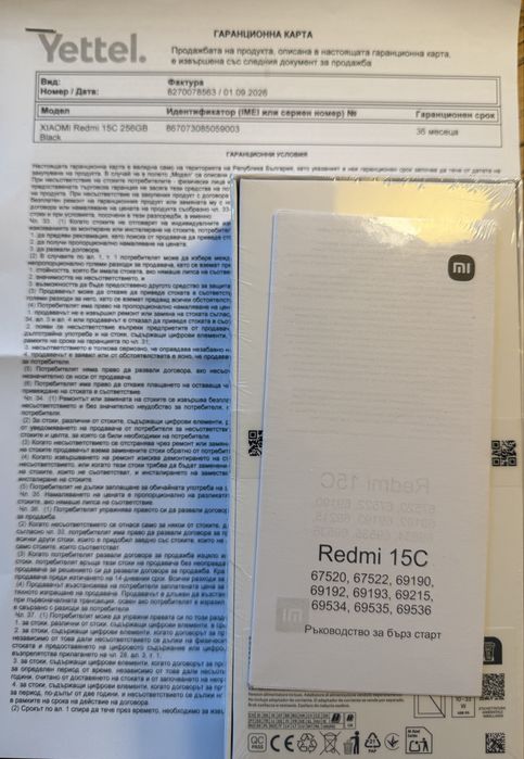 НОВ-Xiaomi Redmi 15 C-Yetel