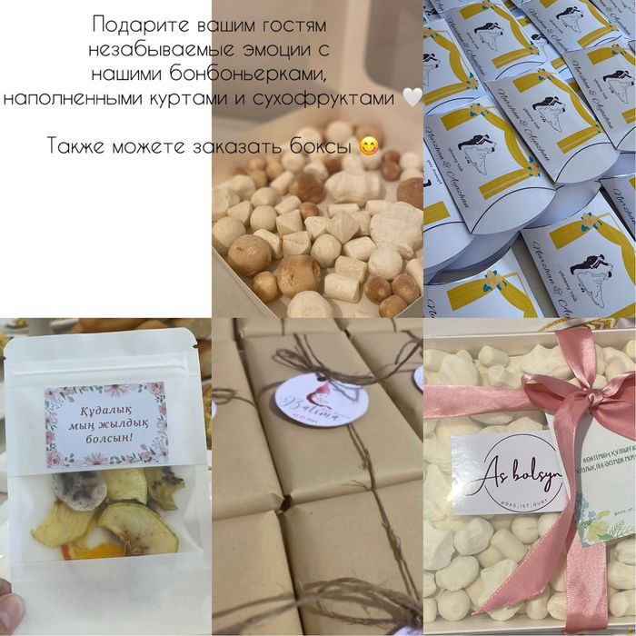 Бонбоньерки наполненные с куртами и сухофруктами