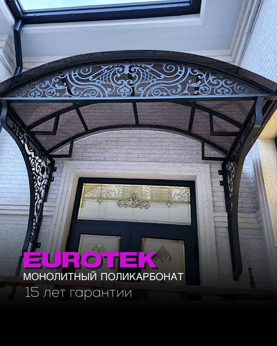 Лексан eurotek Россия 15 йил гарантия