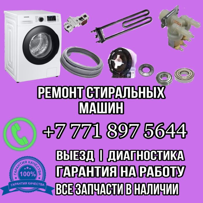 Ремонт стиральных машин