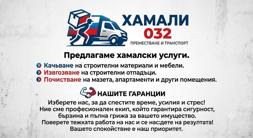 Хамалски услуги Пловдив