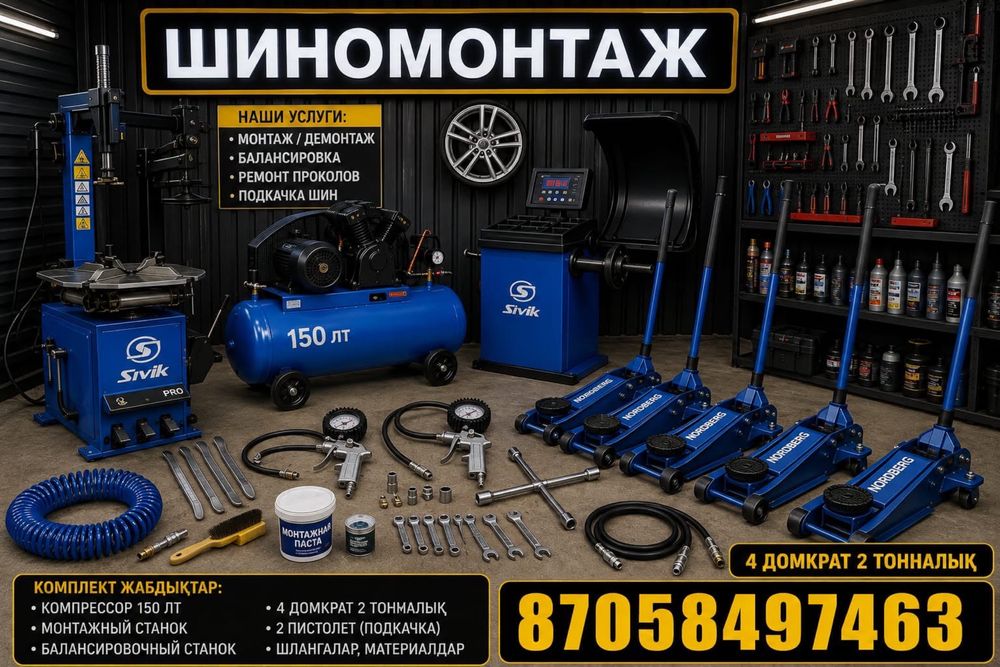Шиномонтаж обородувание