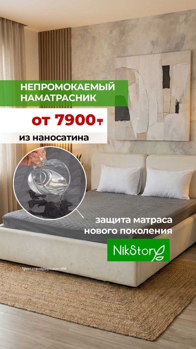 NikStory наматрасник на резинке водонепроницаемый
