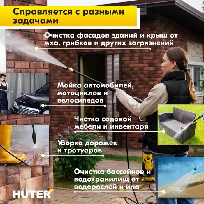 Мойка высокого давление Хутер 210