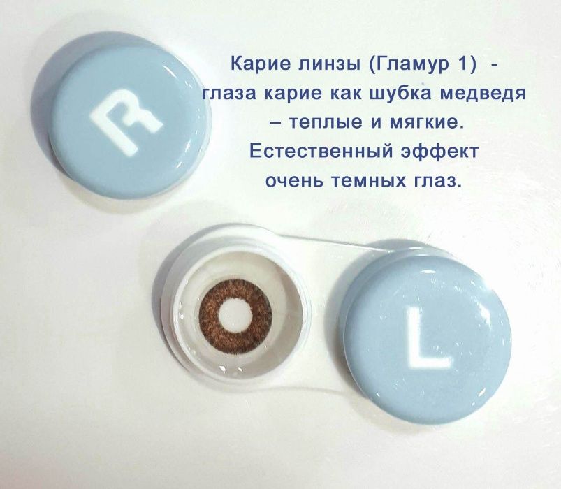 Цветные линзы. Карие.