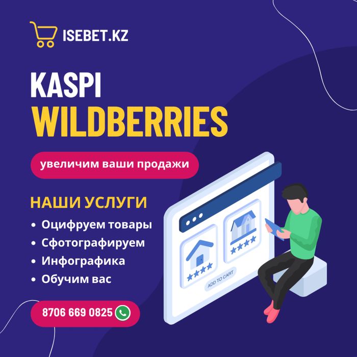 Подключаем магазины в маркетплейсы Kaspi Wildberries интернет-магазин