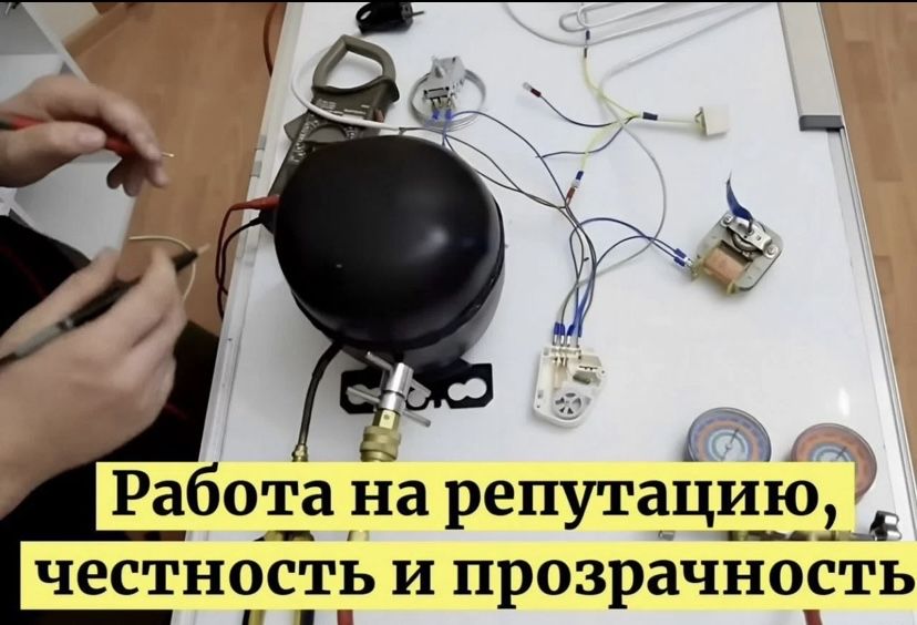 Ремонт холодильников и стиральных машин