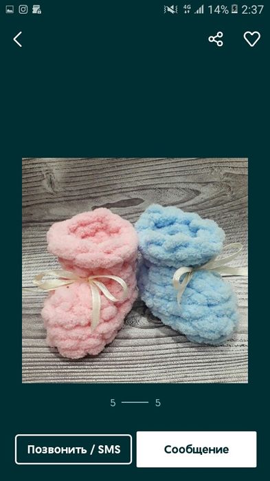 Плюшевый плед пинетки