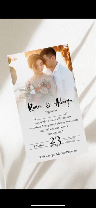 Шақырту заманауи