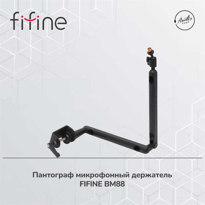 Низкопрофильная микрофонная стойка пантограф
FIFINE BM88