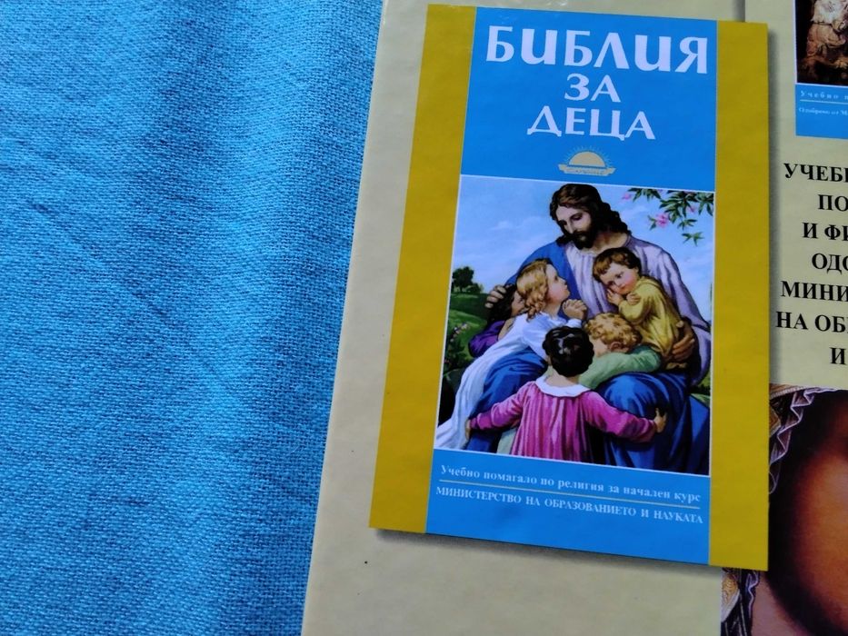 страхотна илюстрована с картинки и текст детска библия