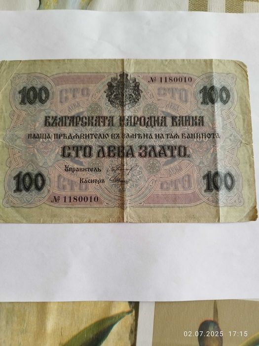 Стари царски банкноти