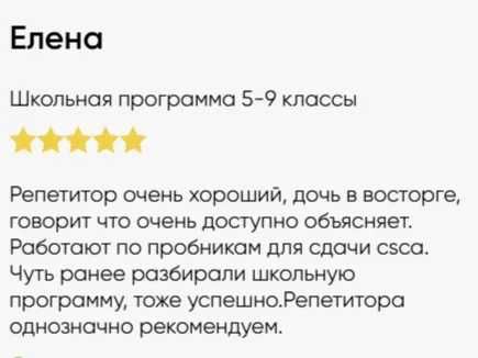 Репетитор по математике
