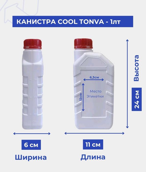 Kanistra 1 litr канистра 1 литр